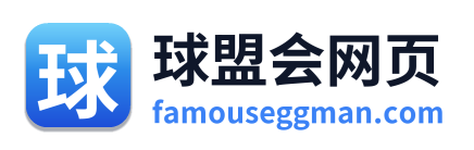 球盟会网页